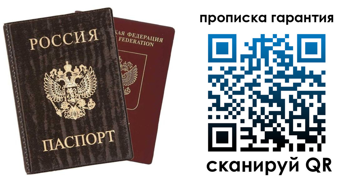 прописка гарантия в Аше