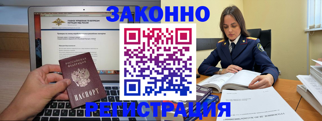 прописка гарантия в Аше