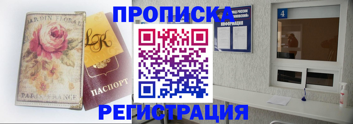 миграционный учет в Аше