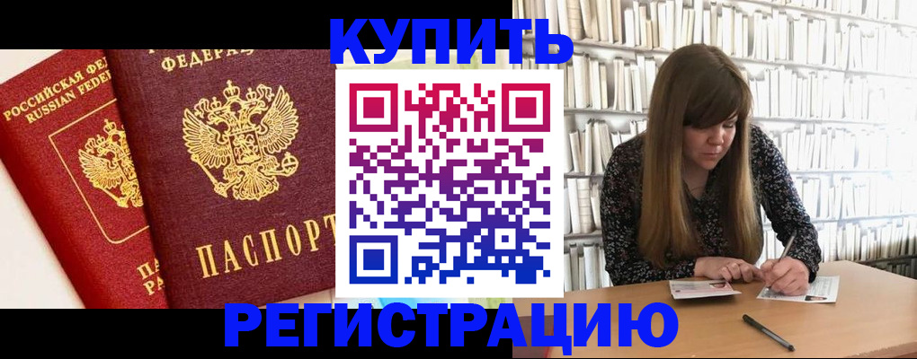 прописка для кредита в Аше