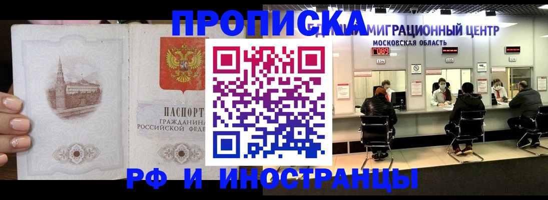 прописка ребенка в Аше