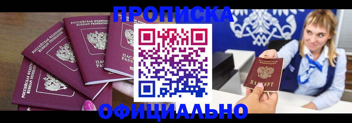 временная регистрация для всех в Аше