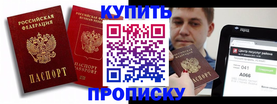 прописка регистрация в Аше