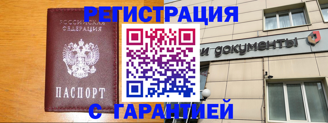 прописка законно в Аше