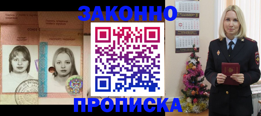временная регистрация законно в Аше
