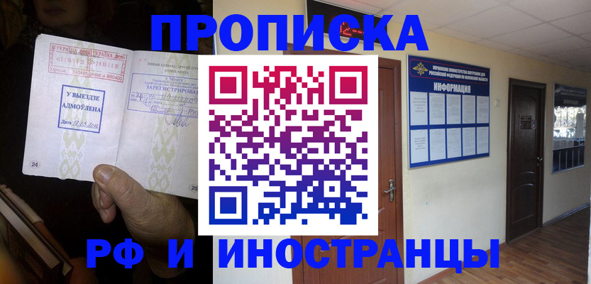 временная регистрация 2025 в Аше