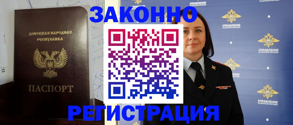 купить прописку в Аше