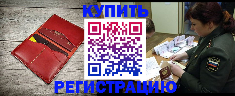 временная регистрация собственник в Аше